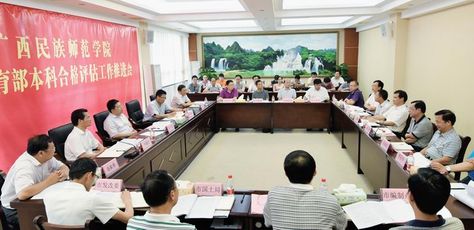 崇左市委、市政府在我校召开迎接教育部本科合格评估工作推进会