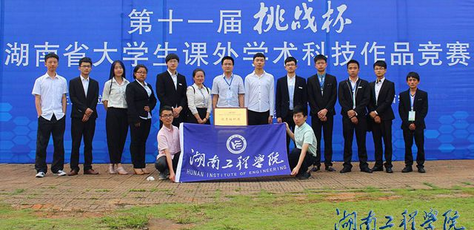 我校学子在省第十一届“挑战杯”竞赛中获佳绩