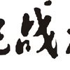 关于提交第十五届“挑战杯“山东大学学生课外学术科技作品竞赛初赛作品的通知