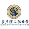 石家庄理工职业技术学院