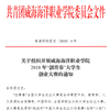 关于组织开展威海海洋职业学院2018年“创青春”大学生创业大赛的通知