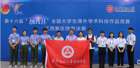 我院学子在第十六届“挑战杯”全国大学生课外学术科技作品竞赛(江西赛区)中喜获佳绩