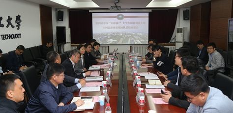 北理工召开第四届中国“互联网+”大学生创新创业大赛经验总结座谈会