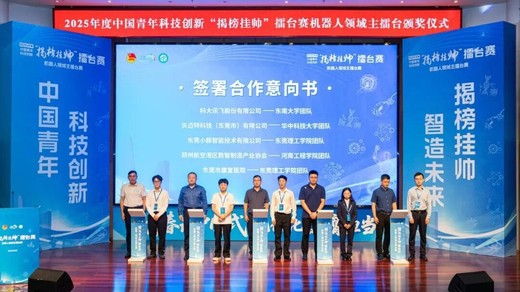 2025年度中国青年科技创新“揭榜挂帅”擂台赛机器人领域主擂台赛圆满落幕