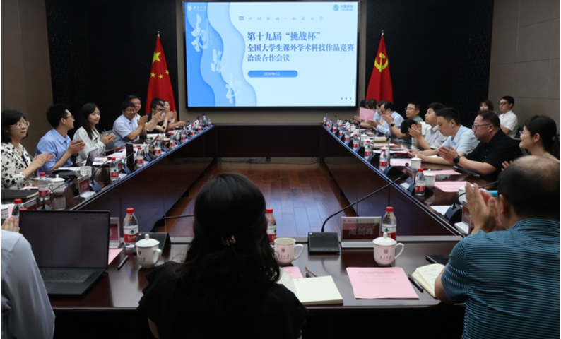 南京大学-中国移动第十九届“挑战杯”竞赛洽谈合作会议召开