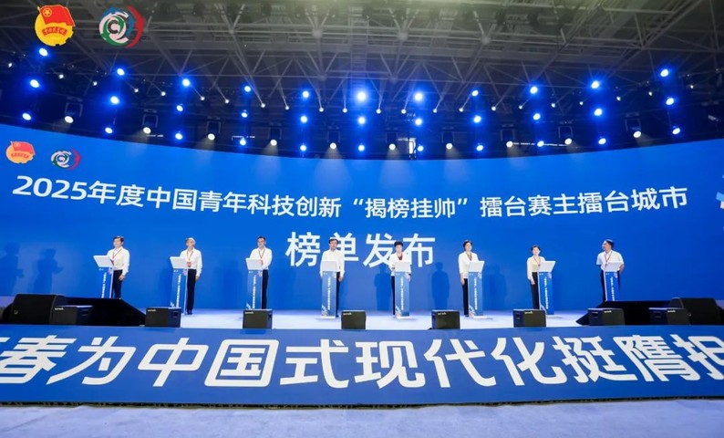 呼唤青年一代敢破“卡脖子”，勇当开拓者——2025年度中国青年科技创新“揭榜挂帅”擂台赛榜单发布