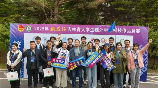 2025年“挑战杯”吉林省大学生课外学术科技作品竞赛终审决赛成功举办