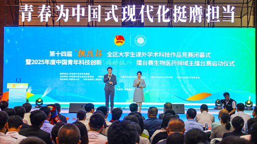 挑战杯丨2025年度中国青年科技创新“揭榜挂帅”擂台赛“生物医药”领域主擂台赛启动