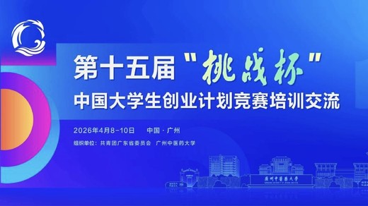 挑战杯丨速来！“挑战杯”竞赛“学霸笔记”上新啦！（二）