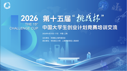 挑战杯丨速来！“挑战杯”竞赛“学霸笔记”上新啦！（三）