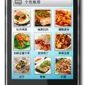 灵点食代--Android手机点餐系统