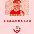 北京市民风·缘民族婚庆策划有限责任公司