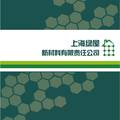 上海绿室新材料有限责任公司